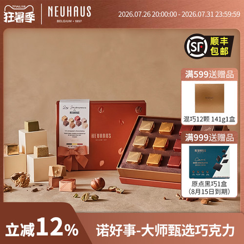 【原盒进口】比利时诺好事大师甄选巧克力礼盒12/24颗送情人礼物