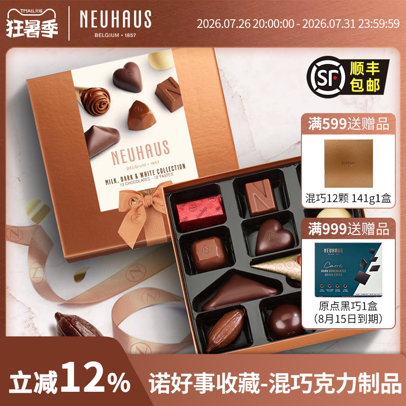 【原盒进口】比利时进口诺好事Neuhaus巧克力礼盒12颗装送人礼物