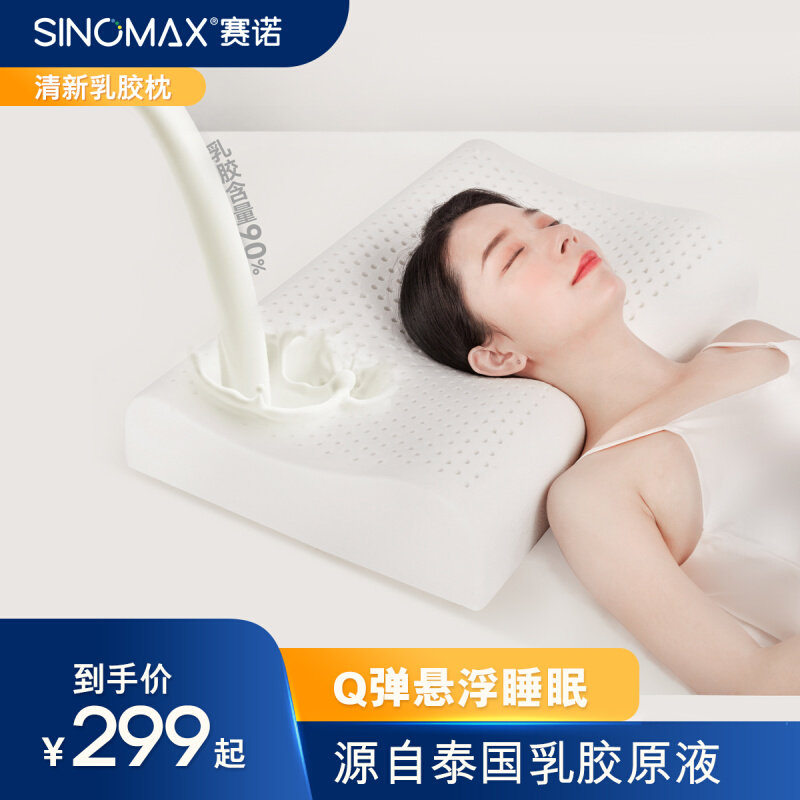 /赛诺乳胶枕头护颈椎天然橡胶透气枕芯成人枕泰国进口原液