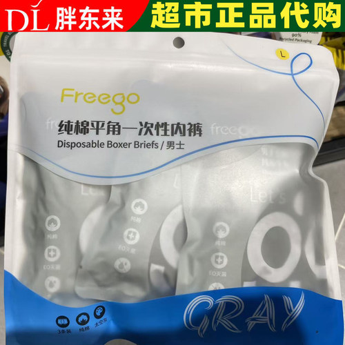 胖东来Freego纯棉平角一次性内裤
