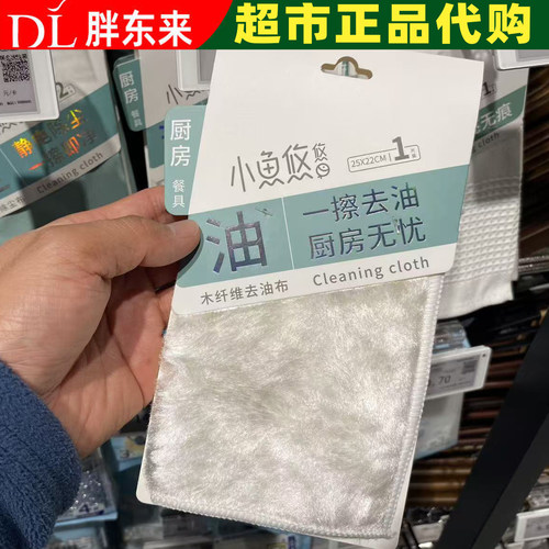 DL胖东来超市代购木纤维洗碗布