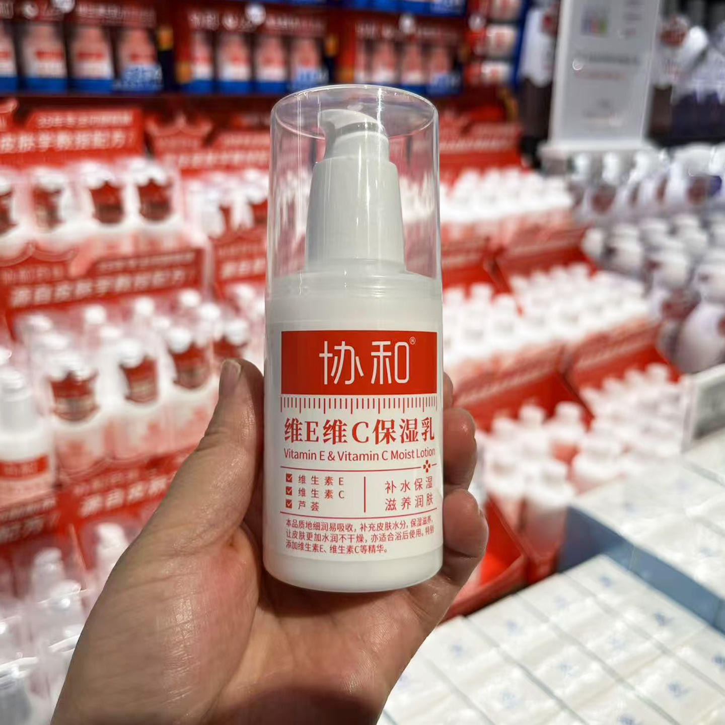 许昌胖东来代购协和维E维C保湿乳