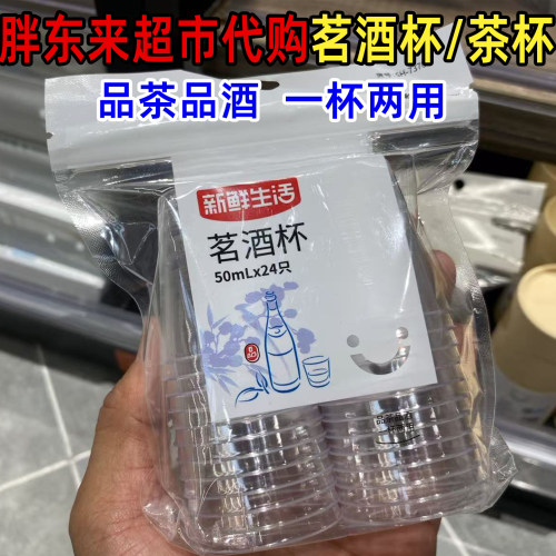 胖东来超市代购一次性酒杯茶杯子