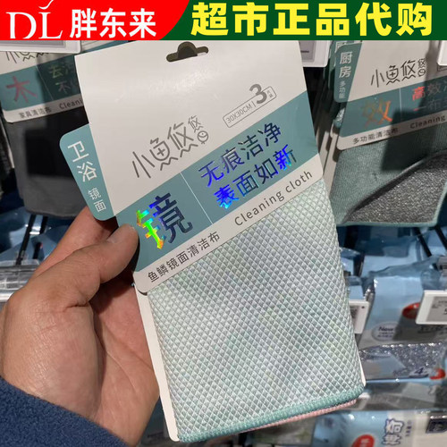 DL胖东来超市代购鱼鳞清洁抹布