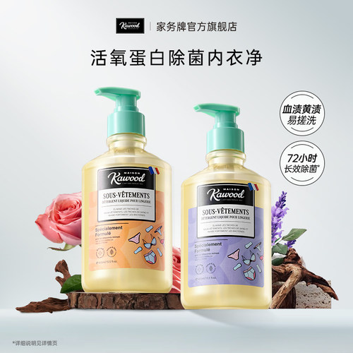 内衣内裤清洗液抑菌蛋白酶洗衣液