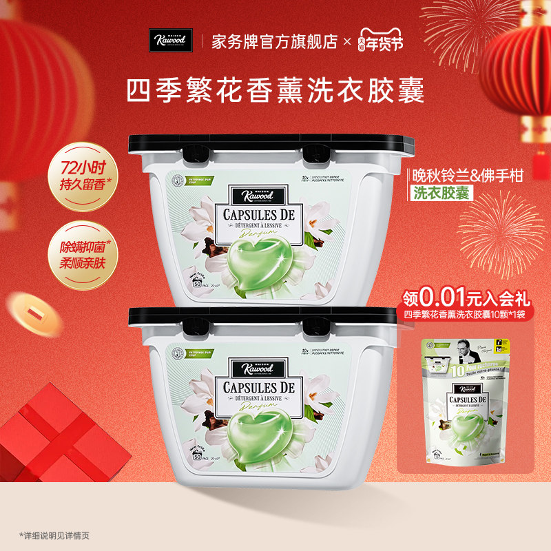 【直播专享】家务牌四季繁花香薰洗衣凝珠留香除菌除螨洗衣球护色,洗护清洁剂/卫生巾/纸/香薰,洗衣凝珠,淘宝优惠券,粉丝福利购,淘宝优惠卷