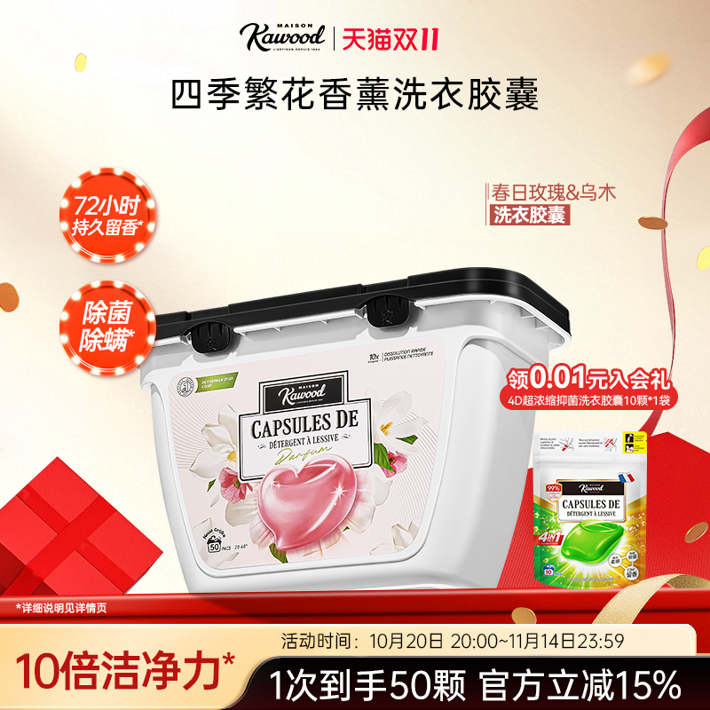 洗衣凝珠除菌柔顺护色留香洗衣液
