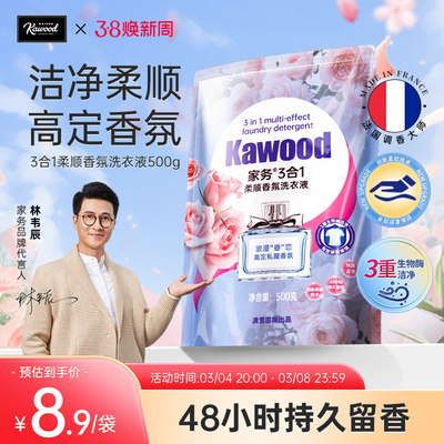 去污除螨香氛三合一洗衣液500g 【券后价】2.9元