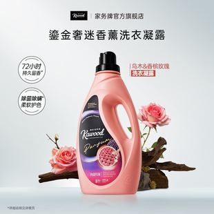 家务KAWOOD鎏金奢迷香薰洗衣凝露家用洁净护色洗衣液官方持久留香