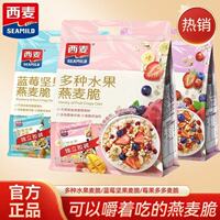 西麦多种坚果燕麦脆450g即食麦片水果即食营养早餐混合谷物大日期
