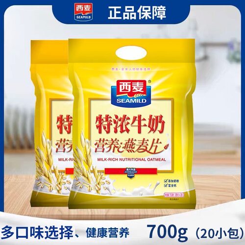 西麦西麦燕麦片特浓牛奶牛奶燕麦冲饮早餐代餐独立小袋懒人上班族