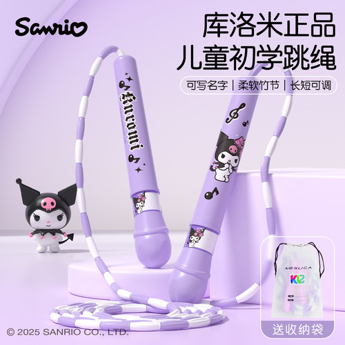 库洛米竹节跳绳儿童小学生专用