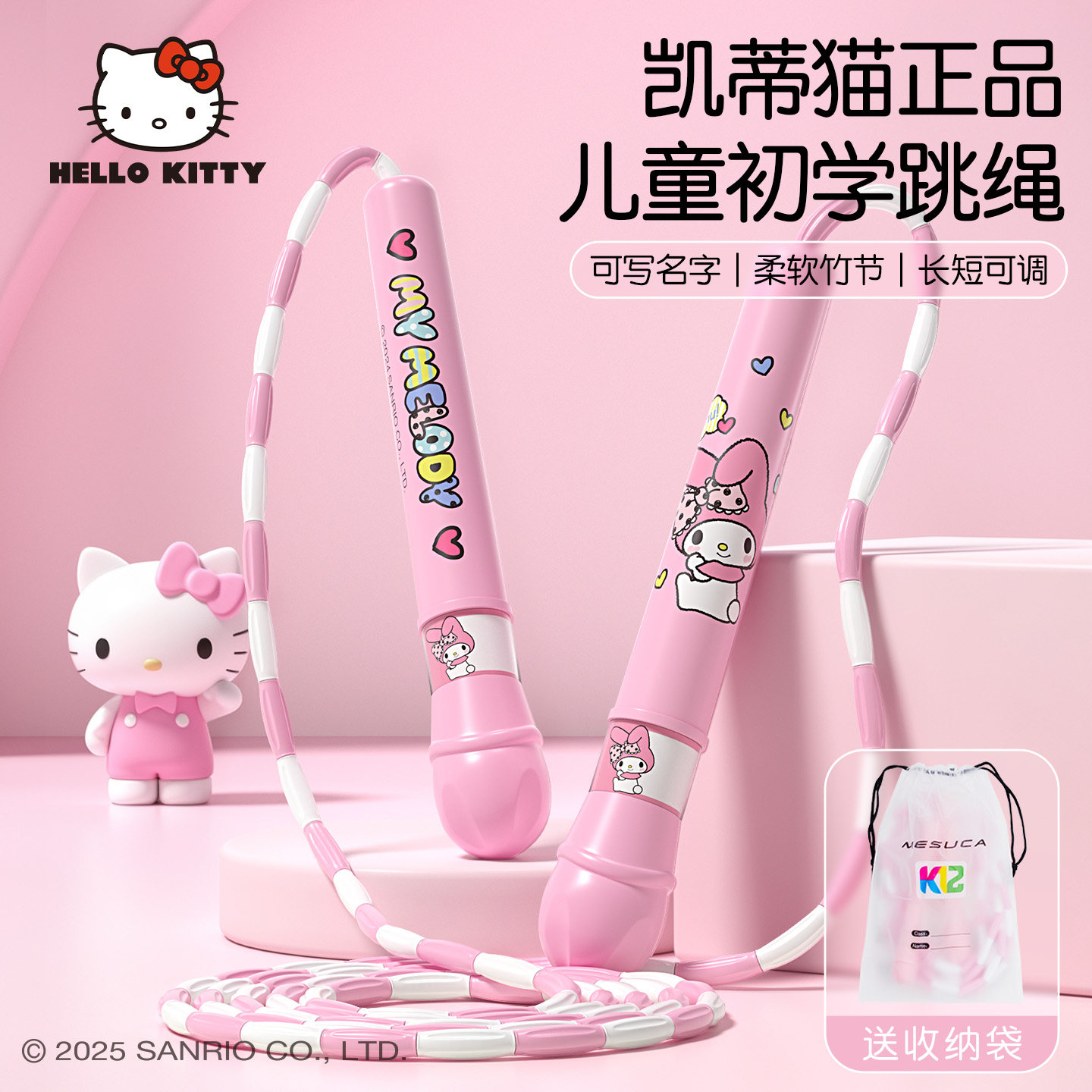 凯蒂猫儿童竹节跳绳初学不打结