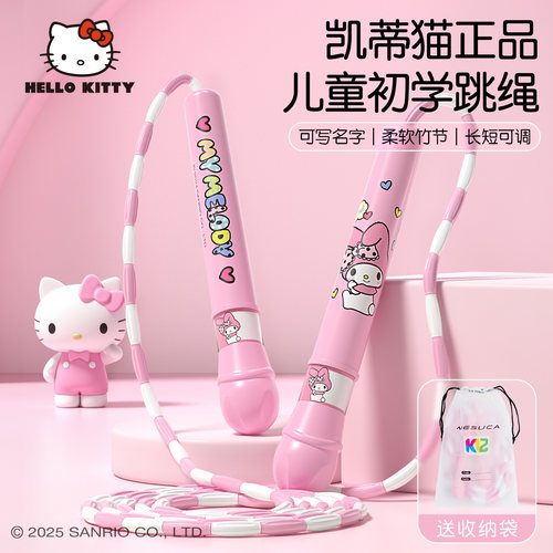 凯蒂猫儿童竹节跳绳初学不打结