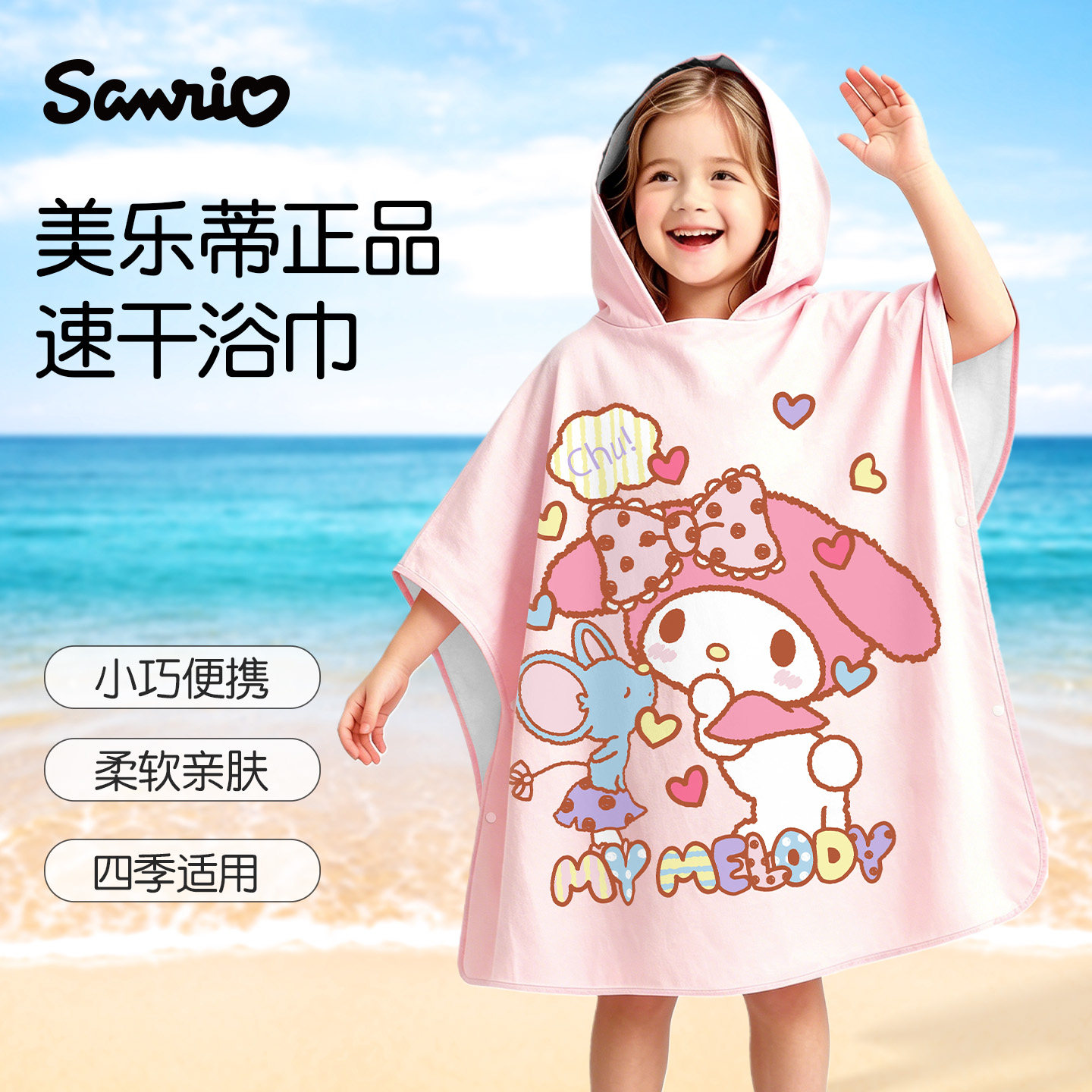 美乐蒂儿童速干浴巾吸水防晒