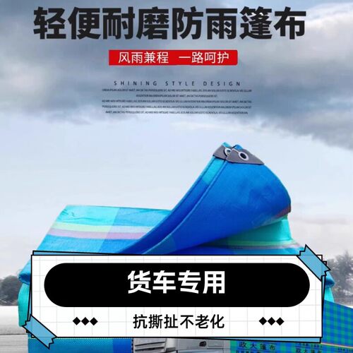 政大货车篷布防水防晒加厚防雨布