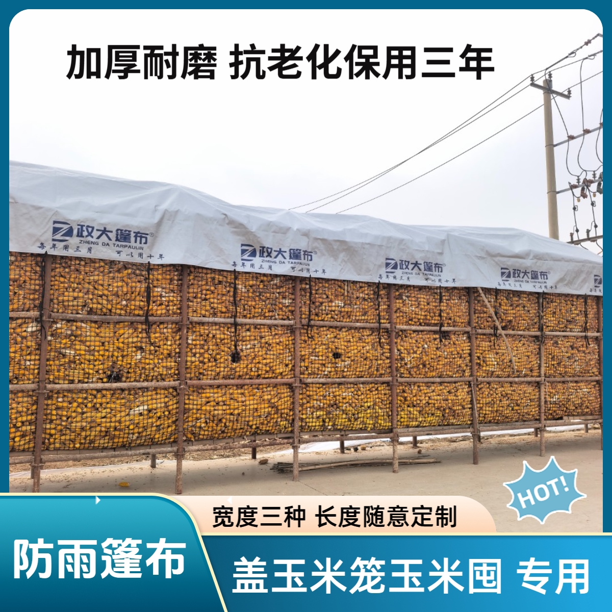 盖玉米囤玉米笼子专用篷布、盖粮食晒粮食苫布、防雨防水防晒篷布