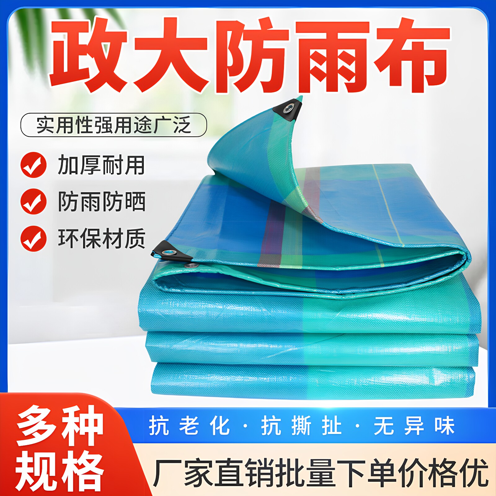 政大防雨防水防晒耐磨蓬布货车篷布户外盖雨布帆布粮食苫布防雨布