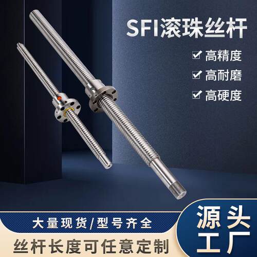 高精密滚珠丝杆SFI系列SFI1604-4---8010-4丝杆机械型号齐全