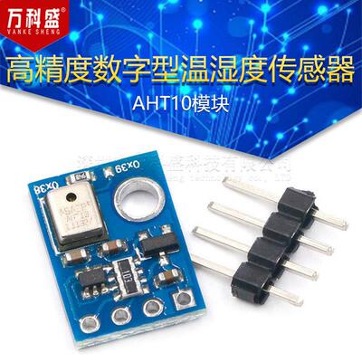 AHT10高精度数字型温湿度传感器测量模块I2C通讯代替sht20