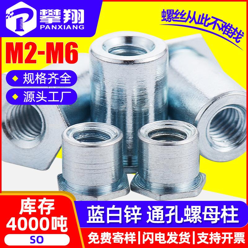 碳钢镀锌压铆螺柱通孔压铆螺母柱SO平头六角螺母柱M2/M3/M4/M5/M6