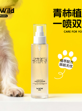 toWild PAWS宠物香氛喷雾除臭猫咪猫砂去尿味狗狗除臭抑菌喷雾