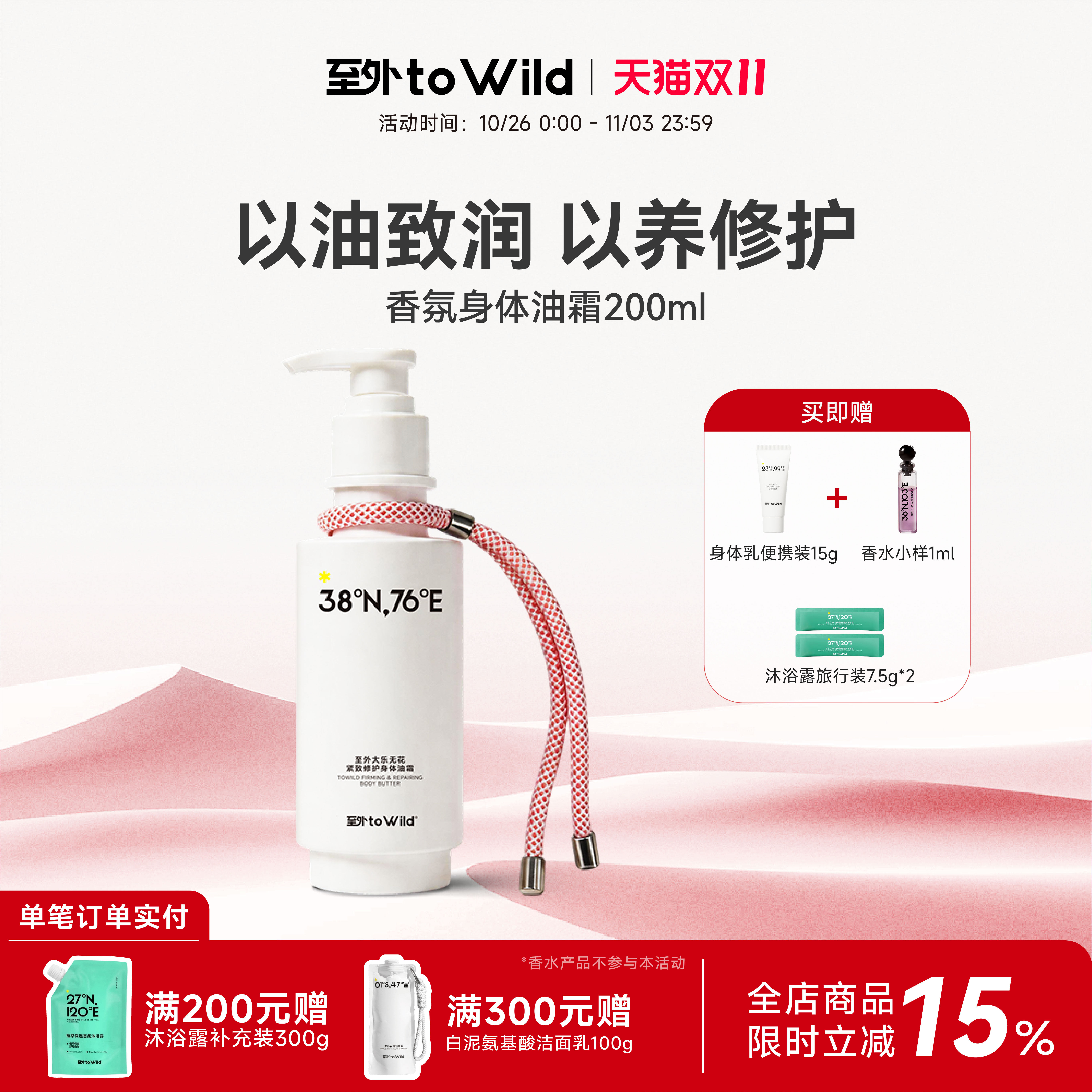 【重磅新品】至外towild修护身体油霜保湿舒缓褪红留香身体乳清爽