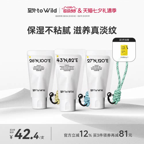 towild至外香氛倍护精华护手霜