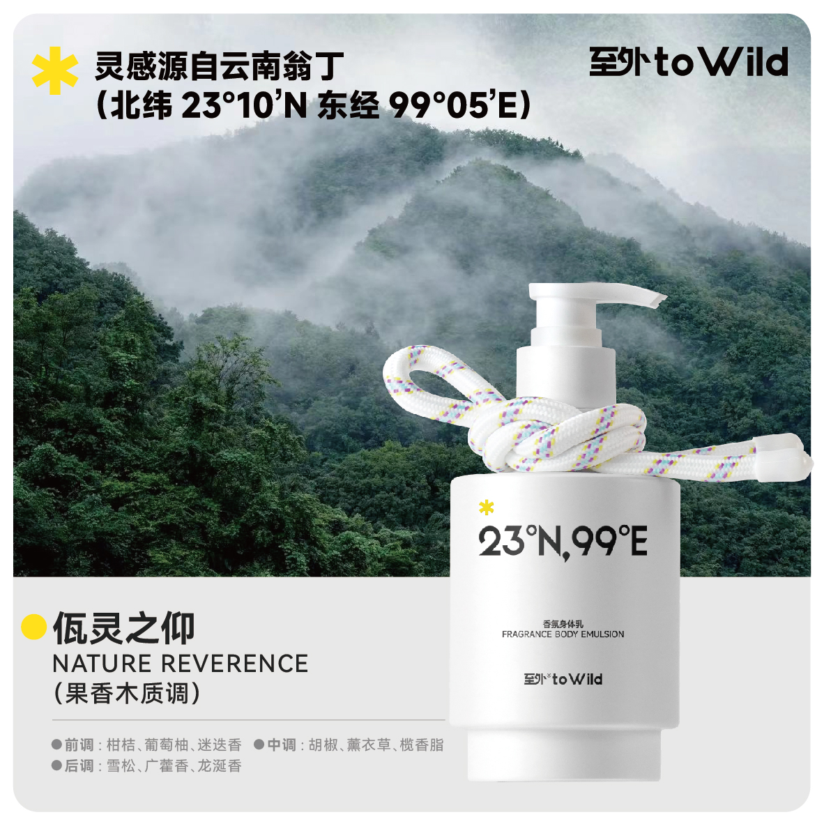至外畅然系列香氛滋润保湿身体乳持久留香秋冬身体乳霜不粘不油