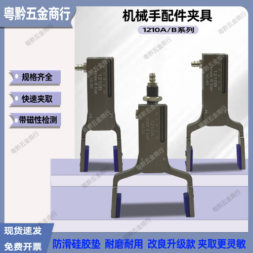 机械手强力水口夹带胶垫1210AB气动加宽夹子带检测注塑机迷你夹具