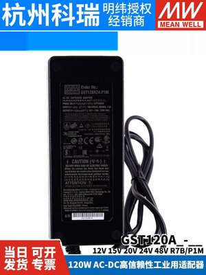 定制GST120A明纬A12A15A20A24A48开关电源R7B适配器P1M 12V24V GS