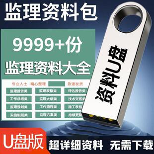 监理工作手册总结报告实施细则规划旁站记录方案合同日志资料U盘