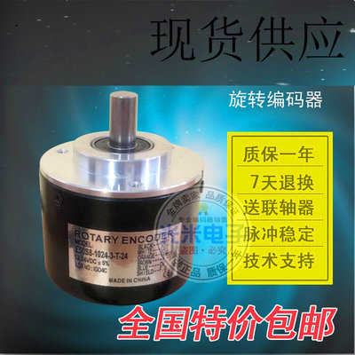 热卖全新E58SC10-1024-3-T-24编码器1024p/r