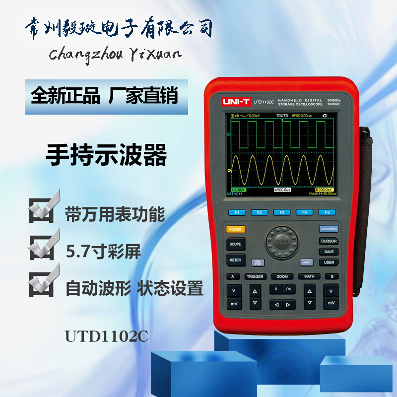 优利德UTD1102C 双通道手持式数字存储示波器 多功能示波表万用表