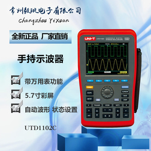 优利德UTD1102C 数字存储示波器 多功能示波表万用表 双通道手持式