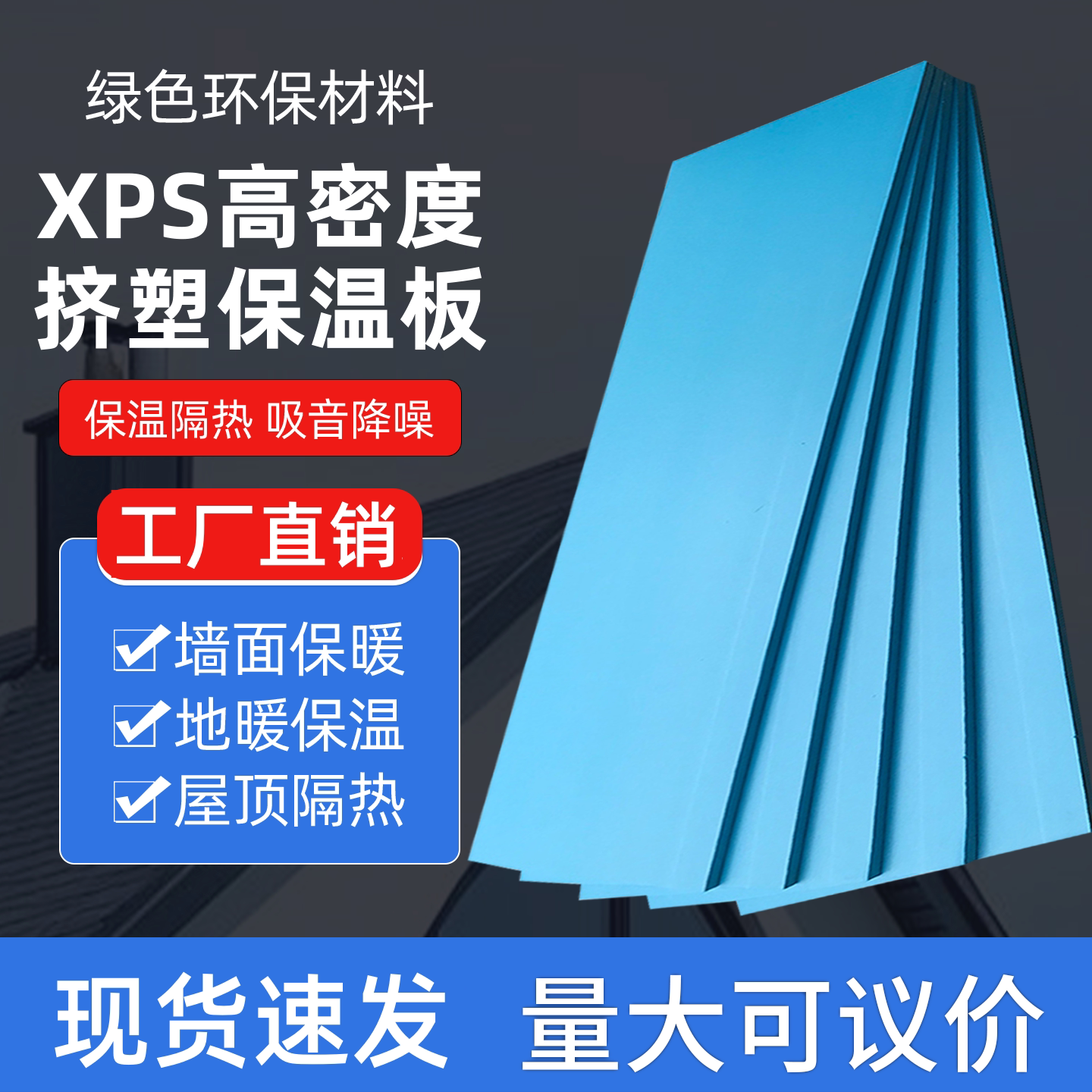 XPS挤塑板高密度B1级阻燃聚苯乙烯保温板屋面内外墙隔热泡沫硬板
