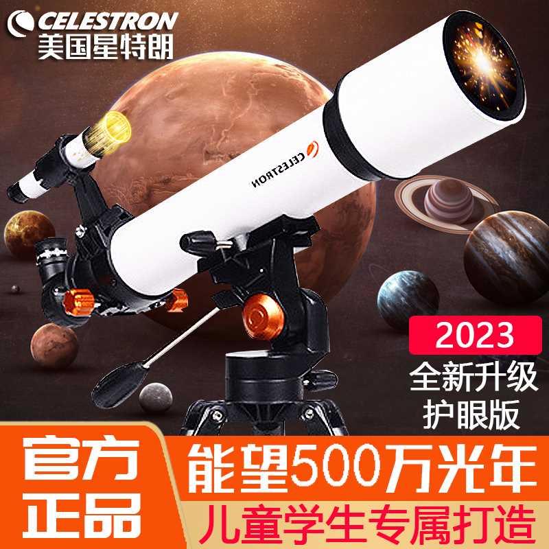 天文望远镜专业观星深空高清高倍儿童学生入门级500000星特朗