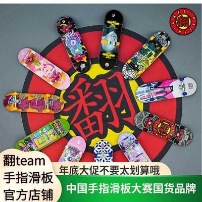 正品翻team手指滑板专业级3.5板店合作款枫木创意指尖玩具儿童男