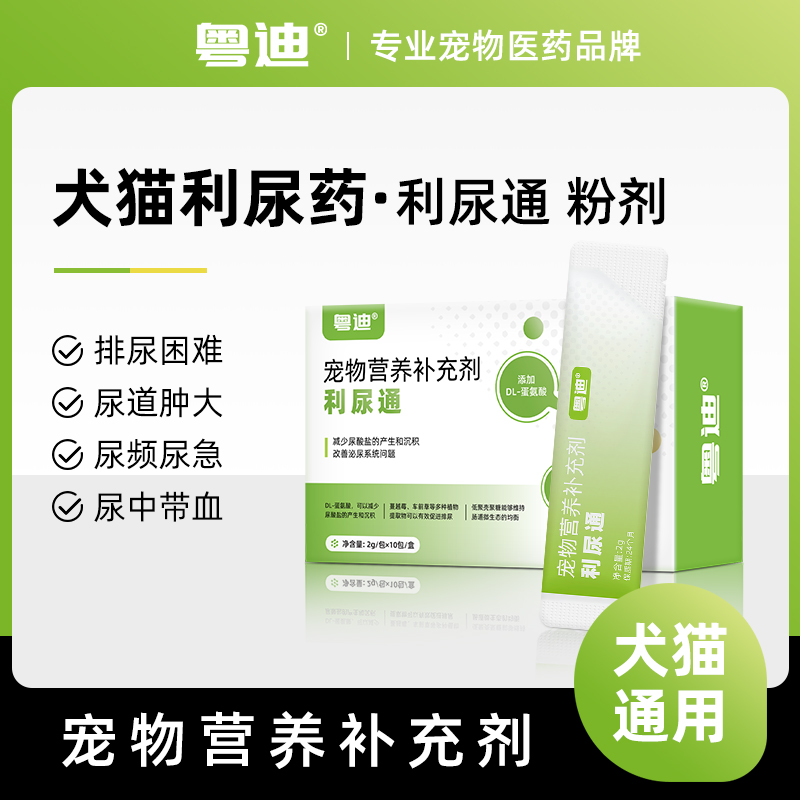 猫咪狗狗尿路感染尿少尿痛利尿药