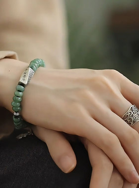 平安喜乐925银天然翡翠国风手链