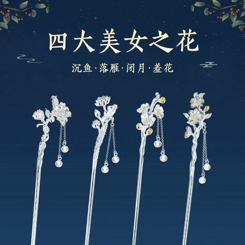 四大美女925银新中式现代风汉服旗袍步摇头饰发钗礼物送女友发簪