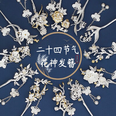 二十四节气925银新中式步摇发簪