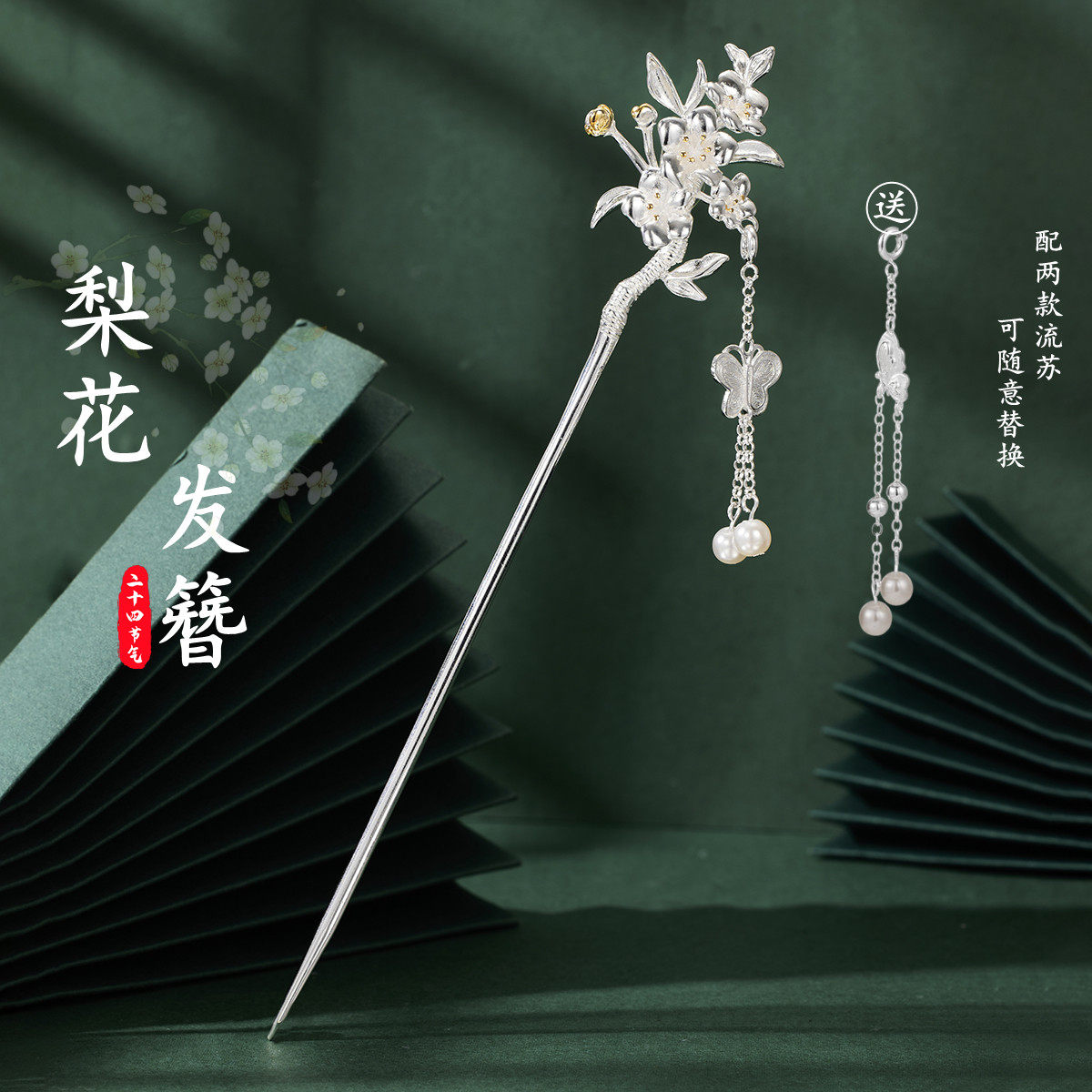 梨花簪子925银古风旗袍汉服发簪