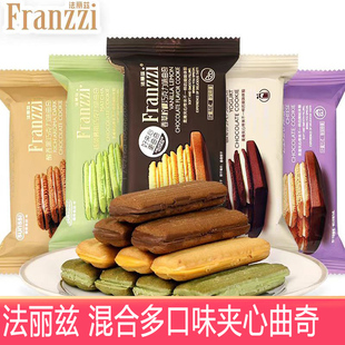 法丽兹曲奇饼干1斤夹心黑巧克力抹茶酸奶柠檬味零食临期特惠