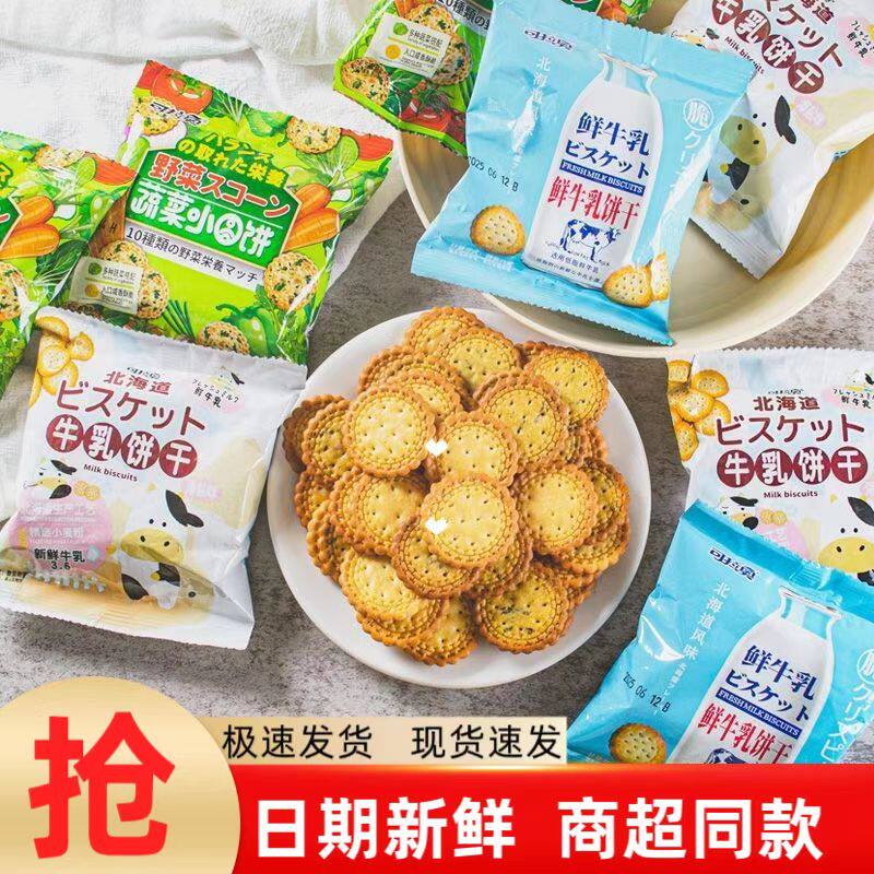 可拉奥海盐味蔬菜小圆饼鲜牛乳奶味海盐日式饼干散装整箱零食