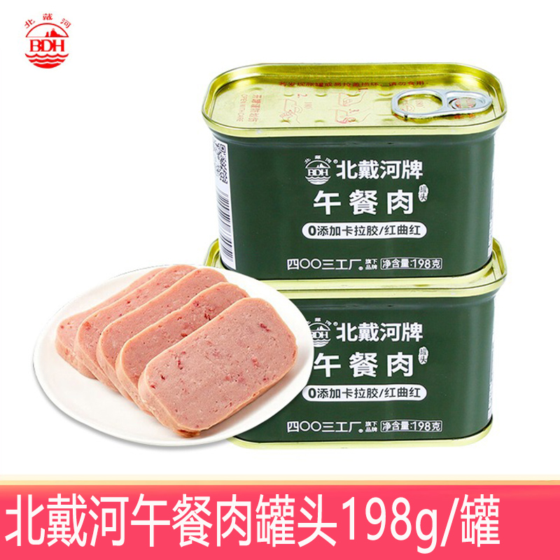 北戴河午餐肉罐头198g/罐三明治火腿肉罐头火锅储备即食方便食品