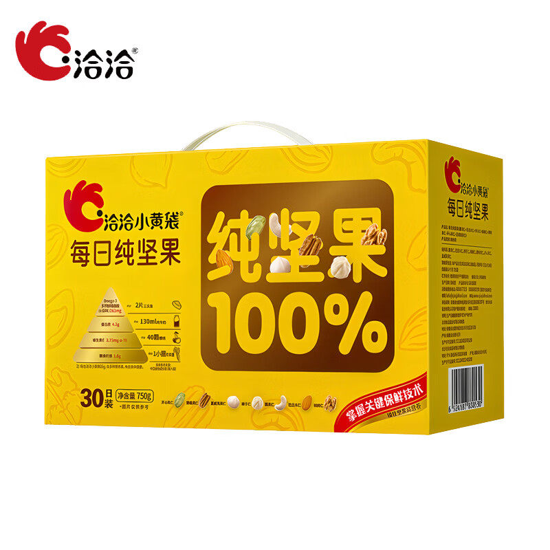 洽洽小黄袋每日纯坚果750g/盒混合纯坚果仁腰果开心零食礼盒节日