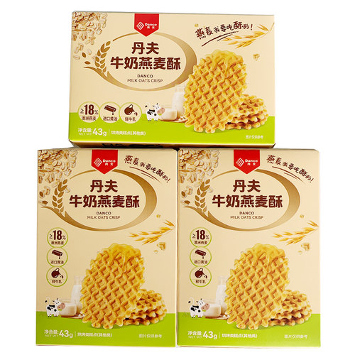丹夫牛奶燕麦酥薄脆饼干牛奶黄油芝士黑巧燕麦酥华夫脆零食盒装