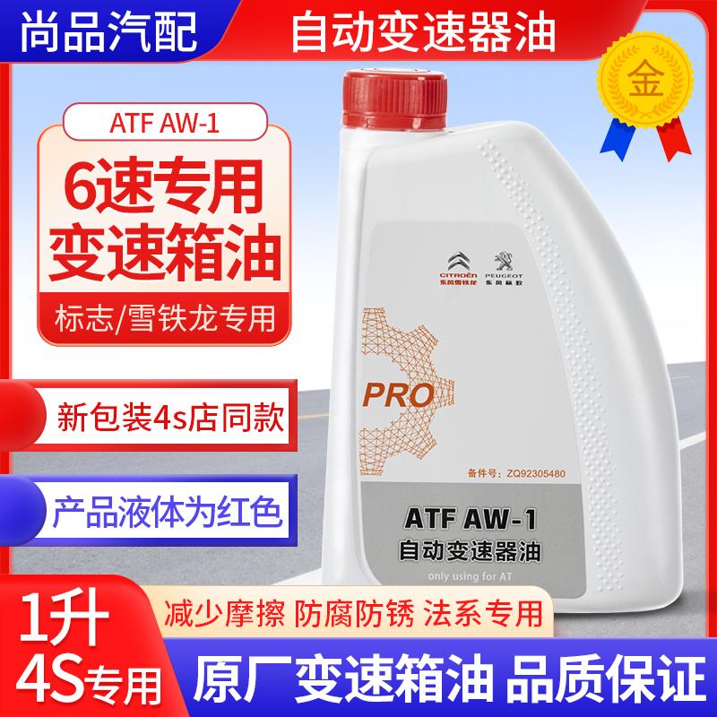 适配东风标致408标志508 3008自动变速箱油雪铁龙C5 C4L波箱油AT6