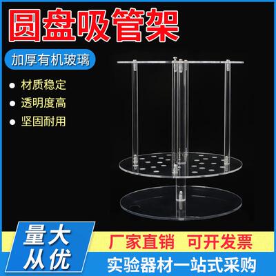 有机玻璃移液管架 圆盘42孔旋转可拆卸 刻度吸管架 1-50ml 可拆卸